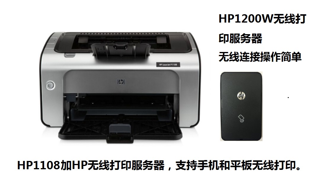 HP/惠普p1108/1106/1020/108W/103A黑白A4激光打印机/手机打印