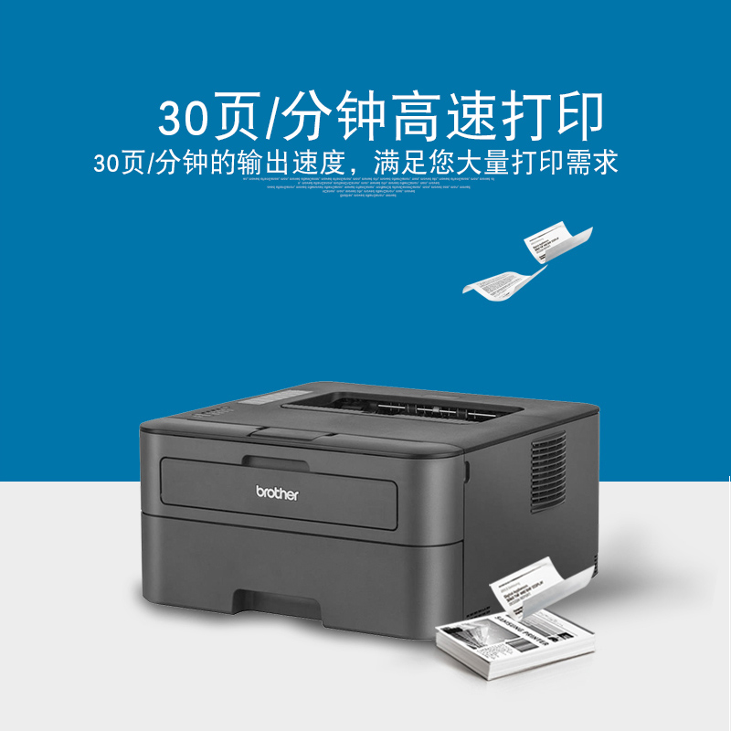 兄弟HL-2260黑白激光少量不干胶打印机家用商用高速A4办公信封打印机